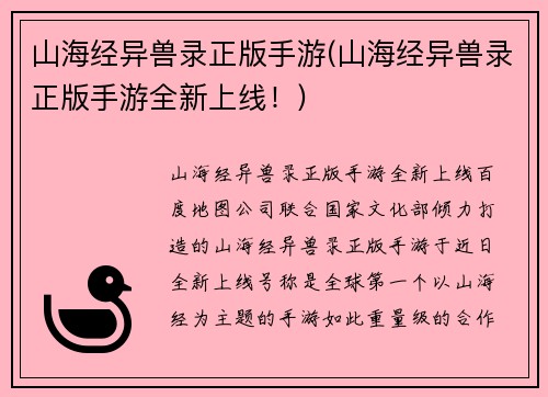 山海经异兽录正版手游(山海经异兽录正版手游全新上线！)