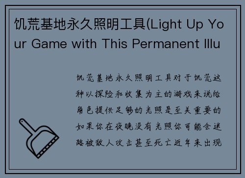 饥荒基地永久照明工具(Light Up Your Game with This Permanent Illumination Tool for Don't Starve)