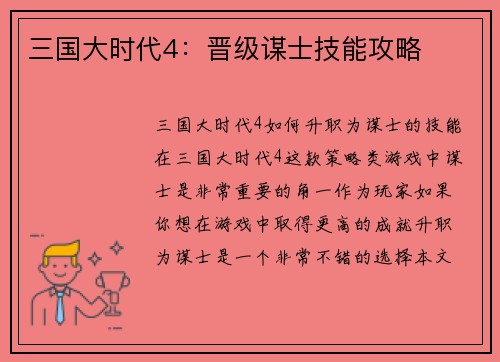 三国大时代4：晋级谋士技能攻略