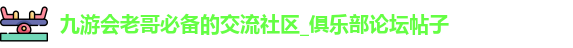 九游会老哥